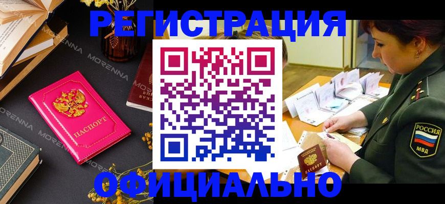 временная регистрация для школы в Чернушке